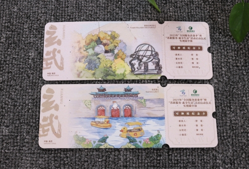玄武纪念券