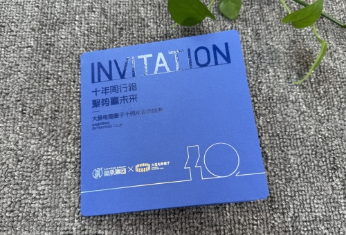 邀请函