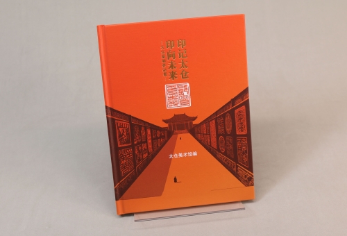 太仓美术馆精装画册