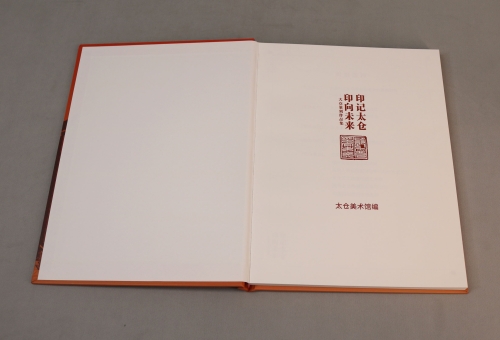 太仓美术馆精装画册