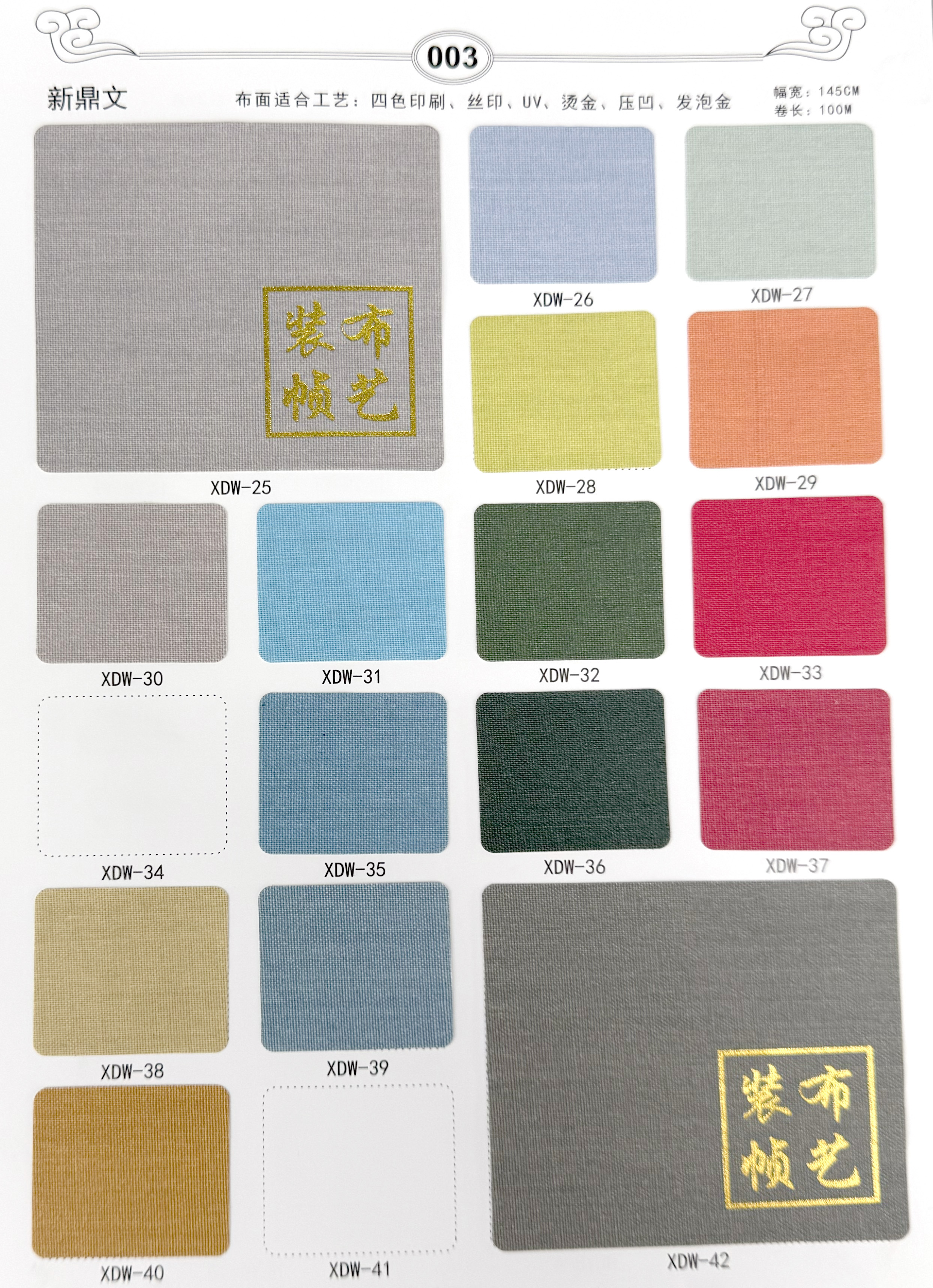 装帧布-新鼎文-p03