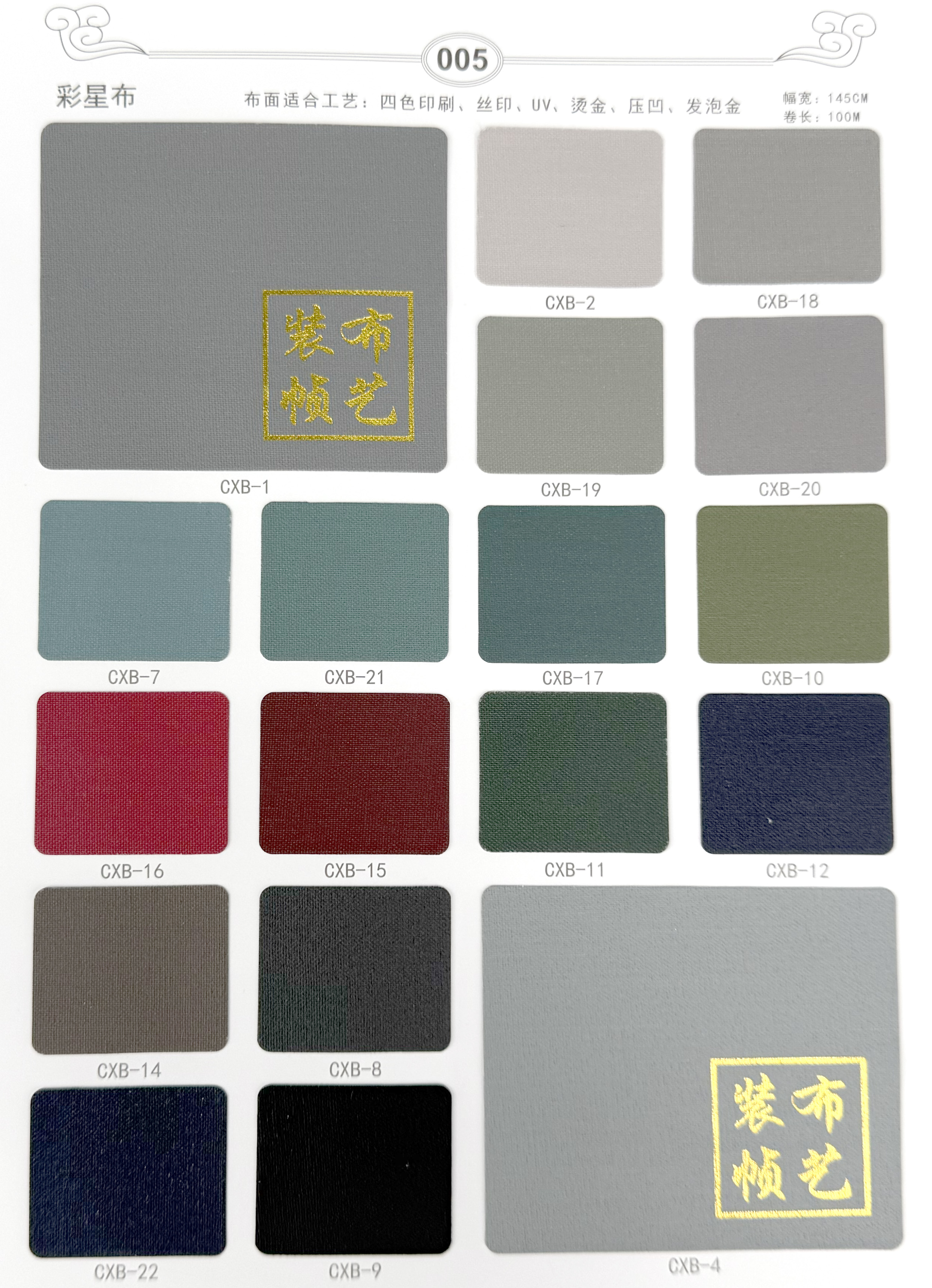 装帧布-彩星布-p05