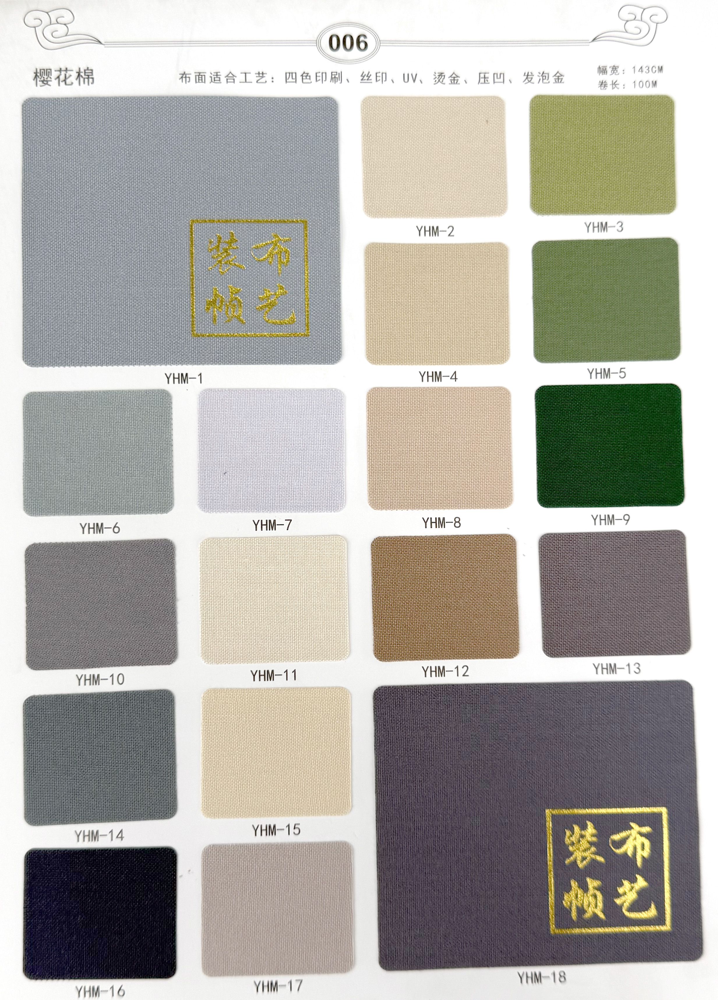 装帧布-樱花棉-p06/07