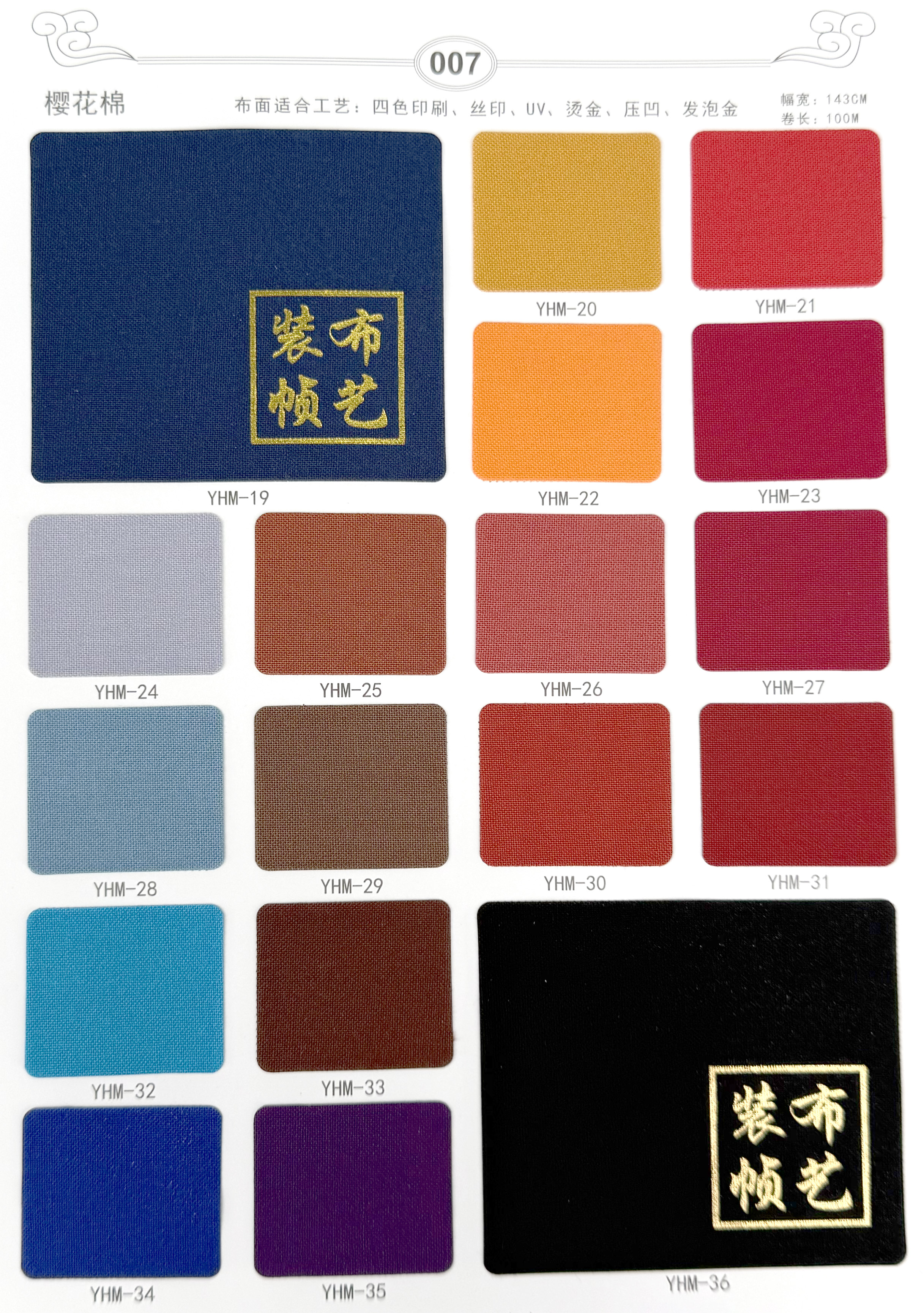 装帧布-樱花棉-p06/07