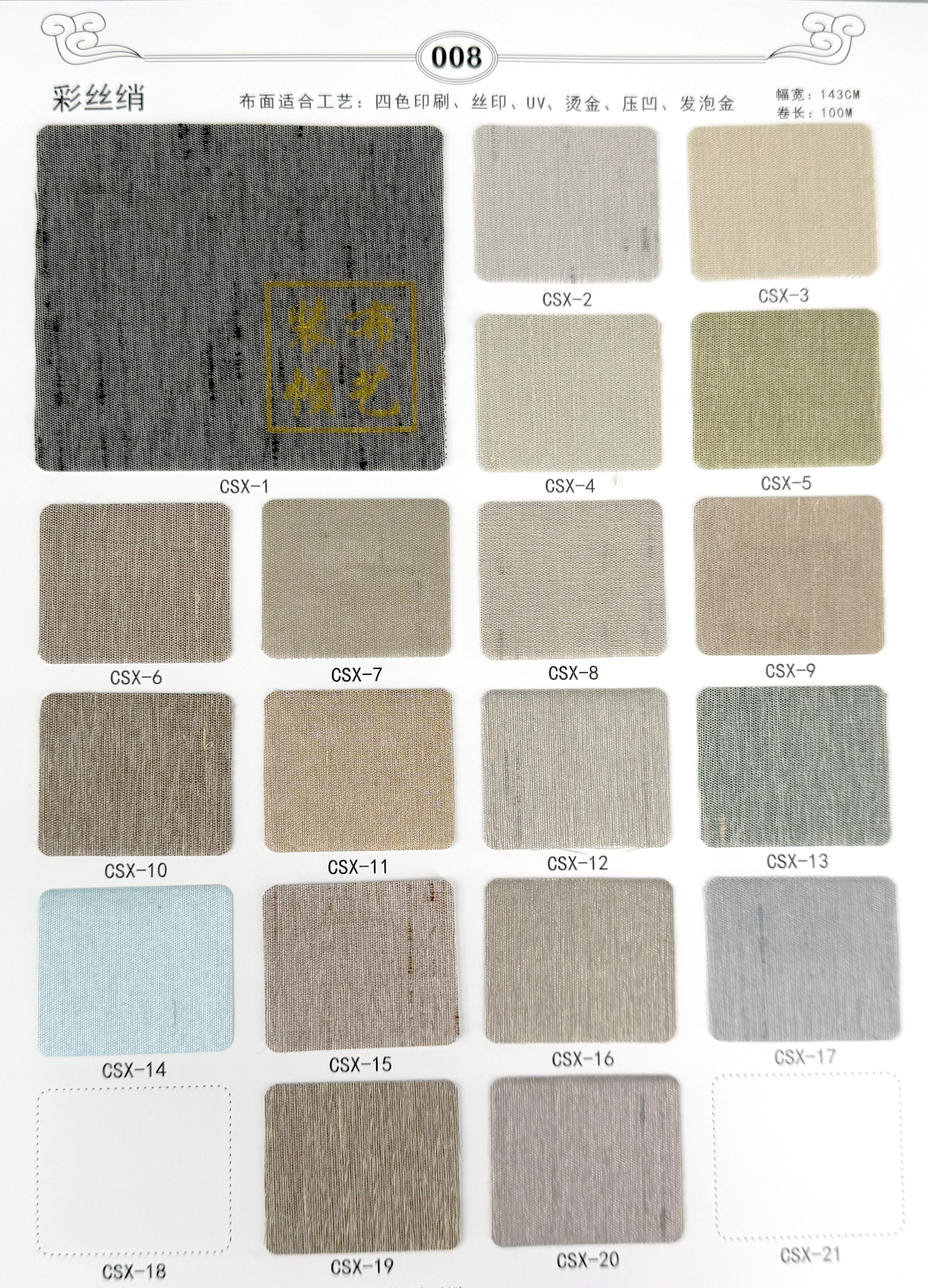 装帧布-彩丝绡-p08/09