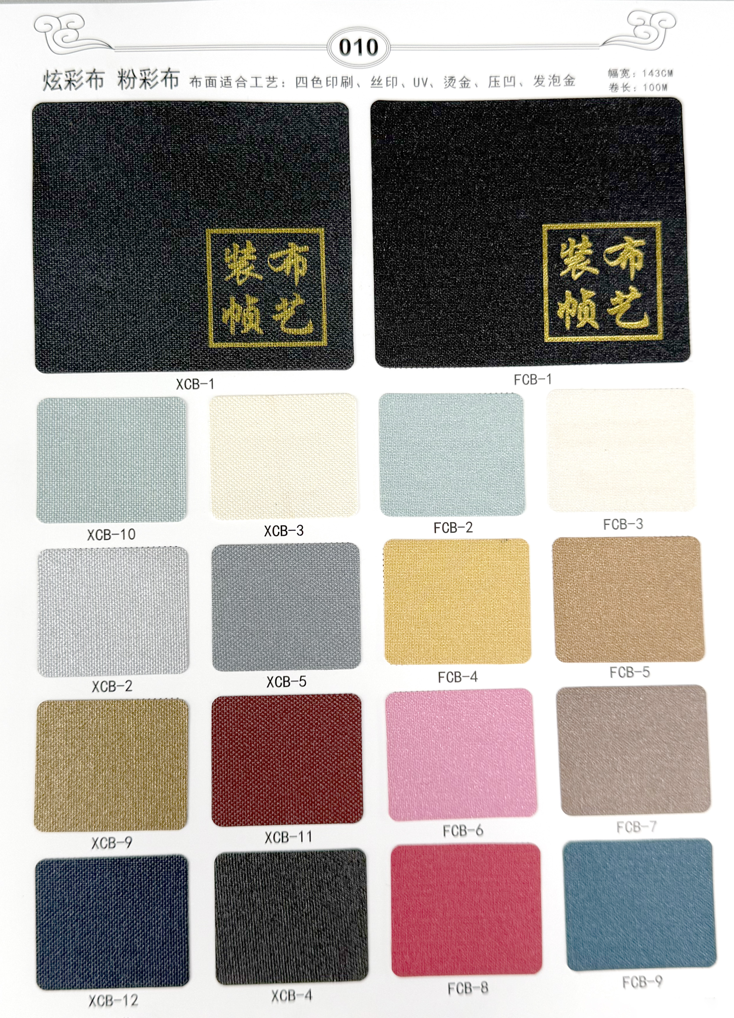 装帧布-炫彩布 粉彩布-p10