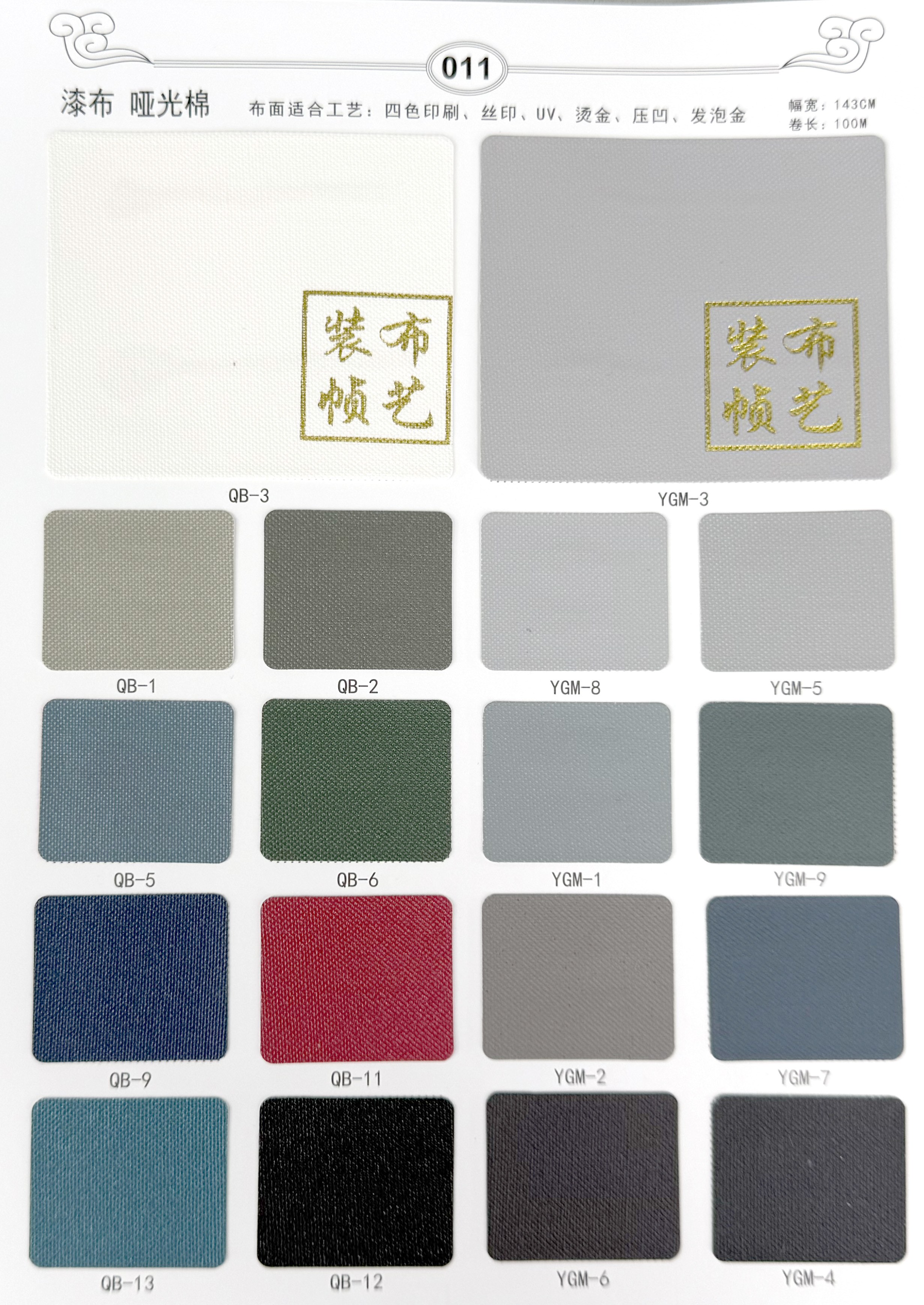 装帧布-漆布 哑光棉-p11