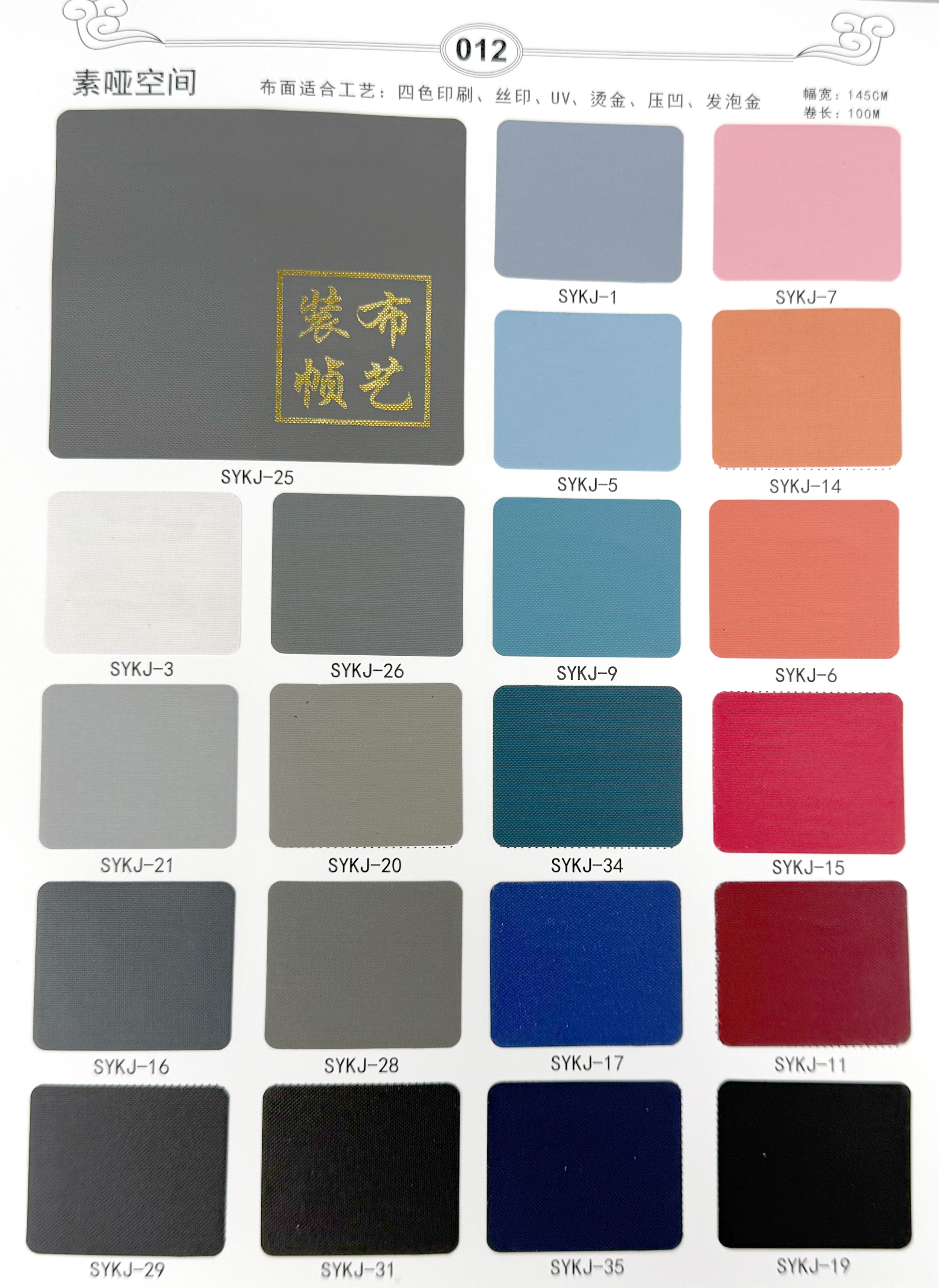 装帧布-素哑空间-p12