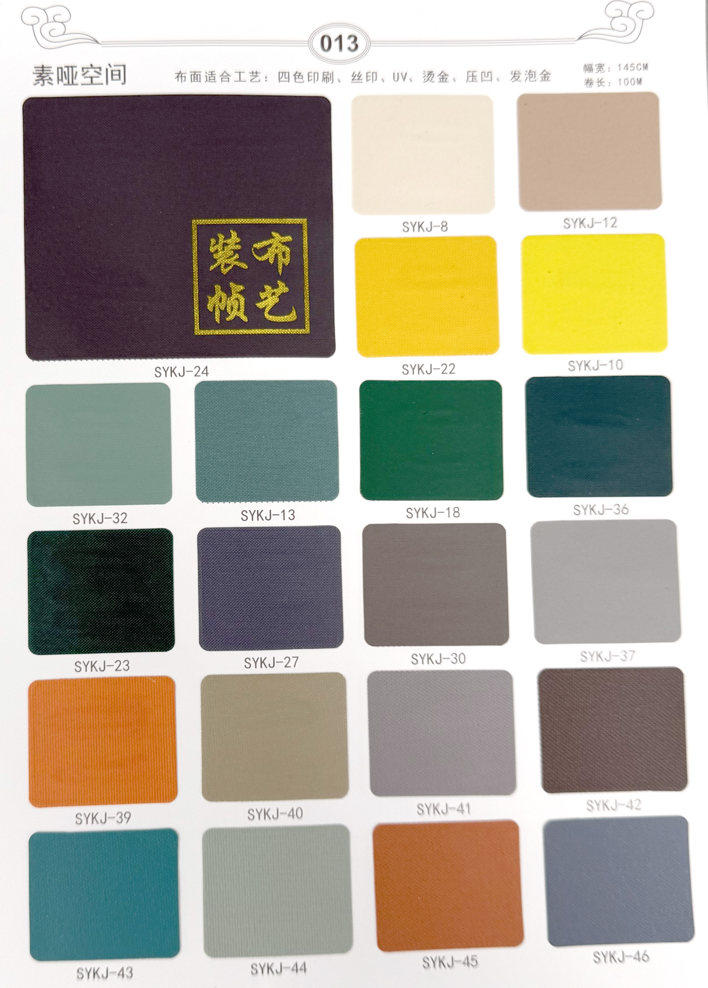 装帧布-素哑空间-p12