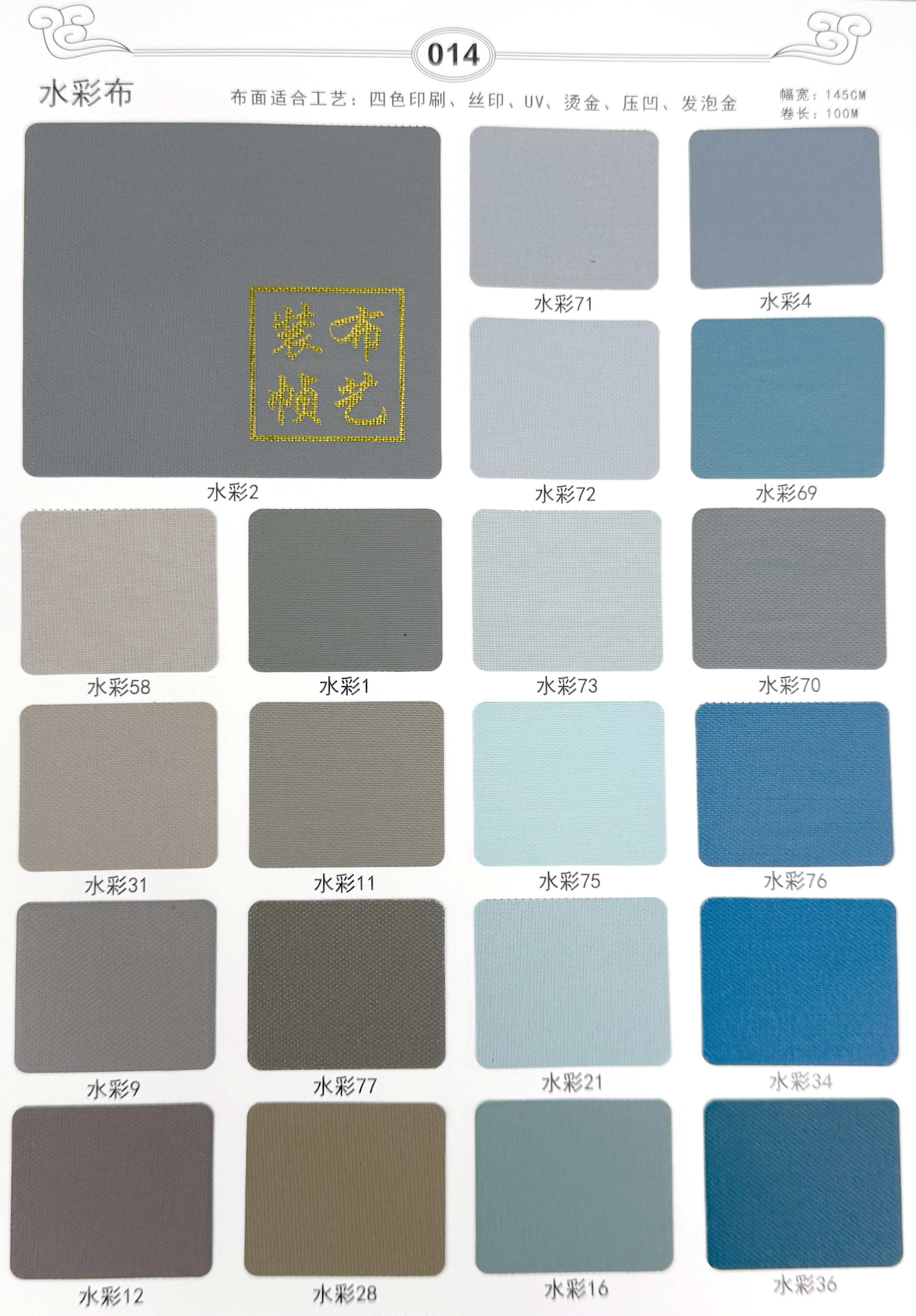 装帧布-水彩布-p14/17