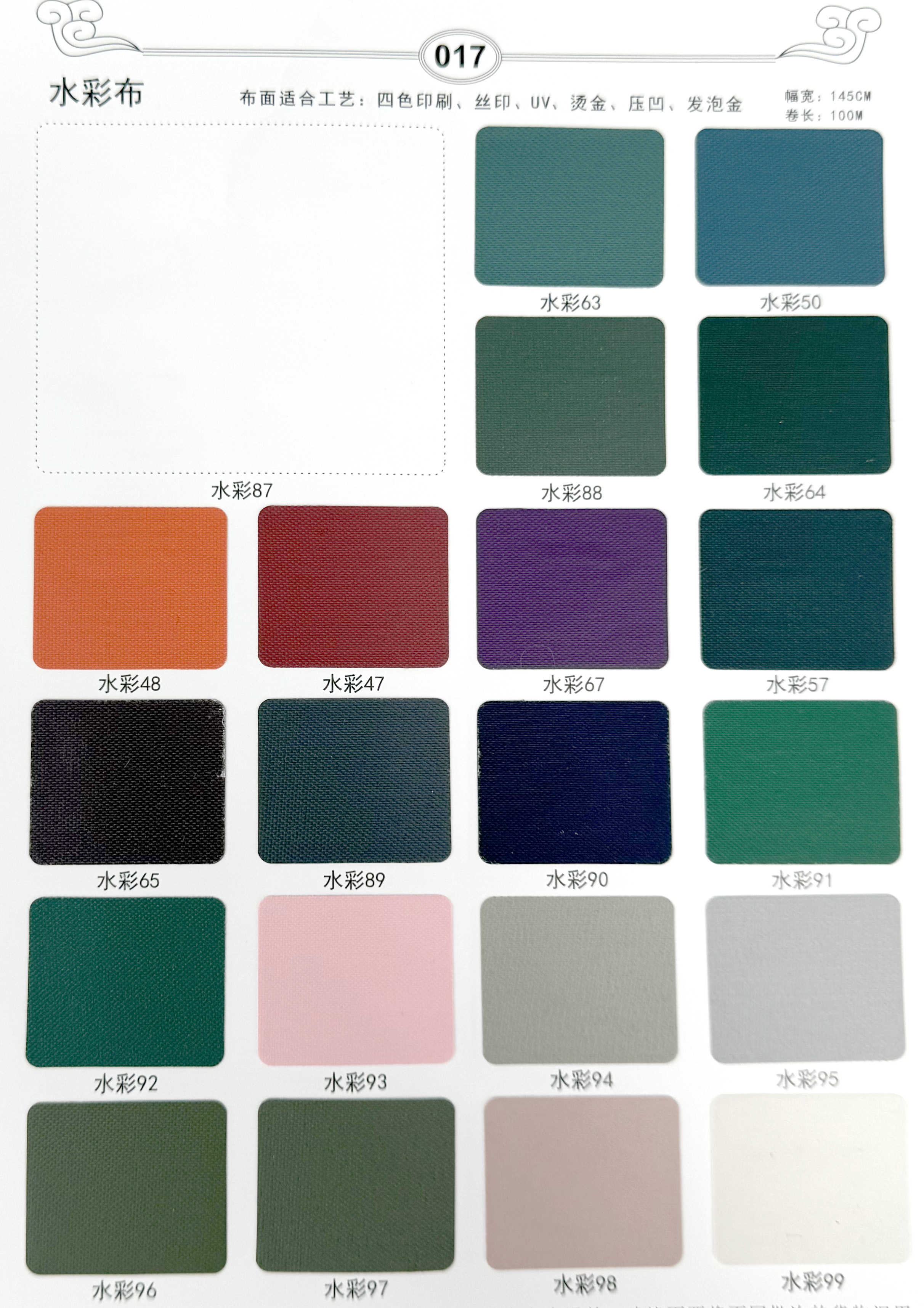 装帧布-水彩布-p14/17