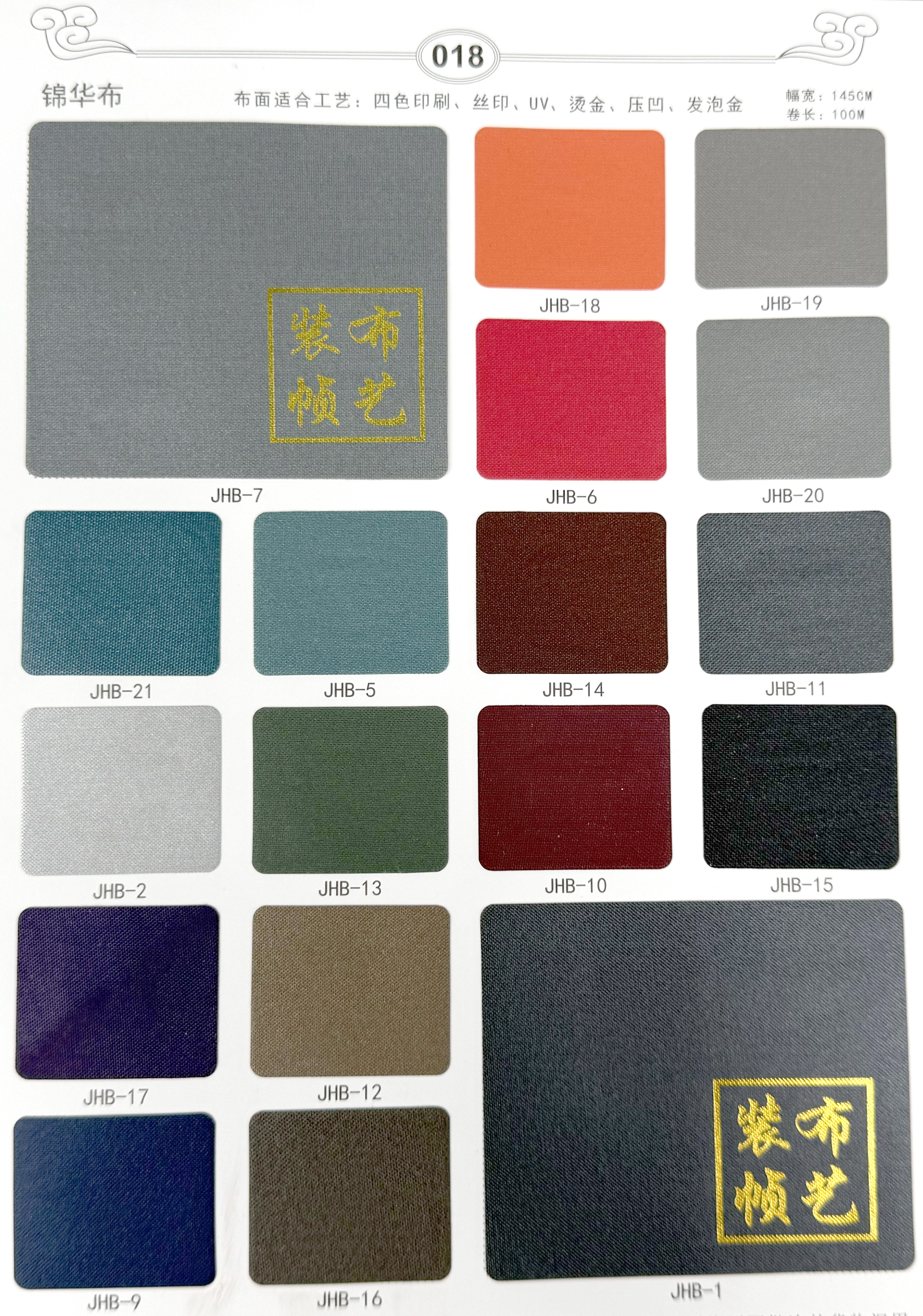 装帧布-锦华布-p18