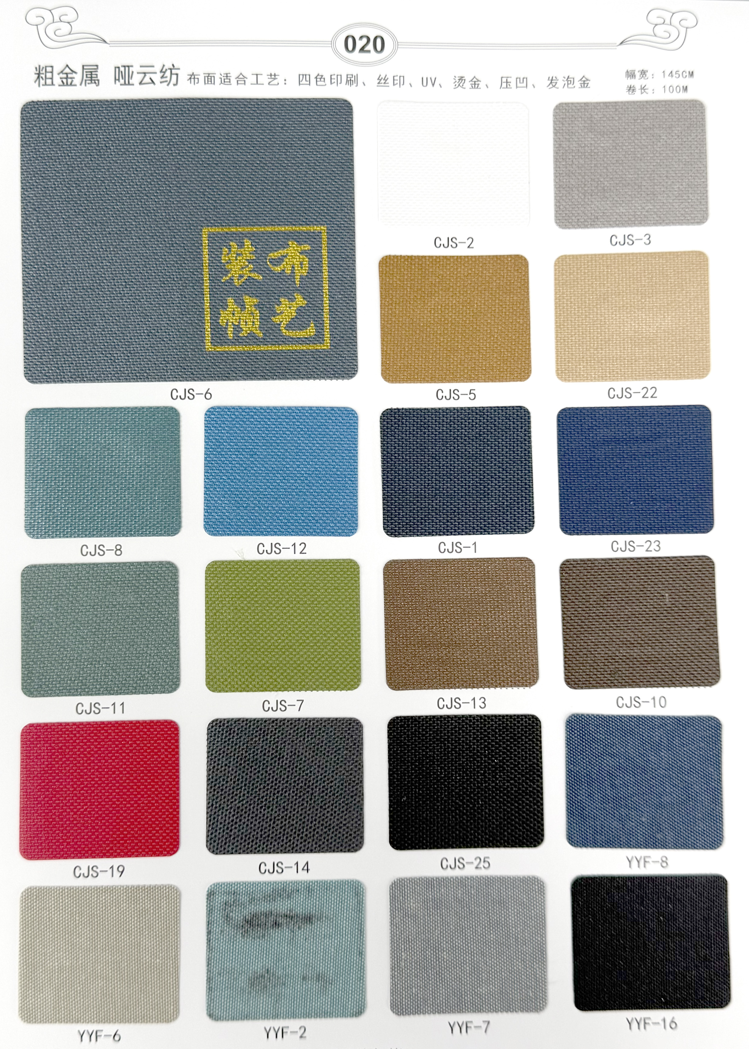 装帧布-粗金属 哑云纺-p20